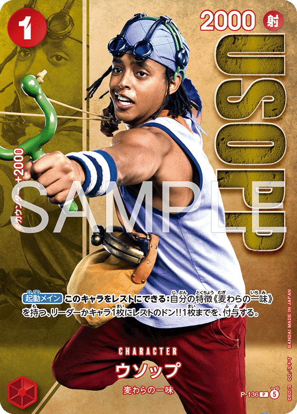 Usopp