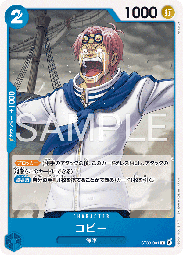ST33 Starter Deck -Blue Kuzan-