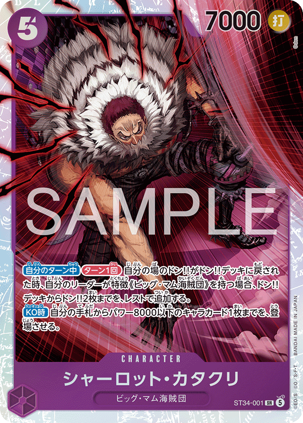 Charlotte Katakuri