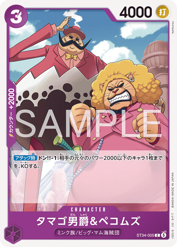 Baron Tamago & Pekoms