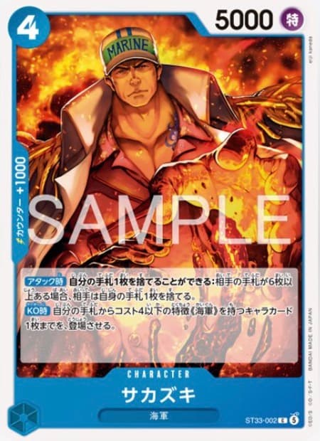 Sakazuki